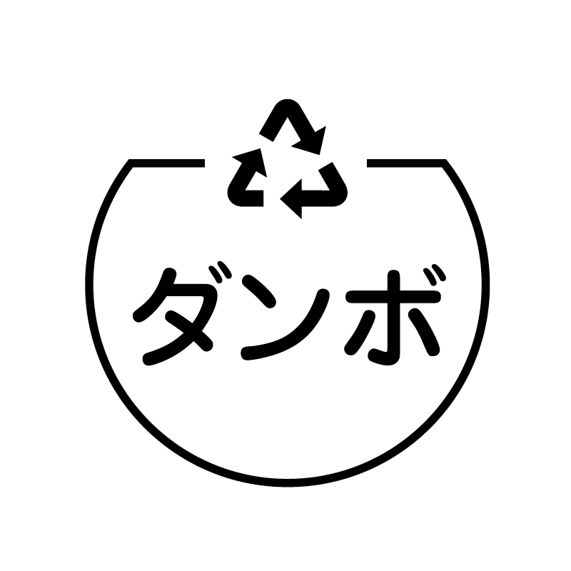 ダンボ　リサイクル の アイコン付き カレンダー スタンプ