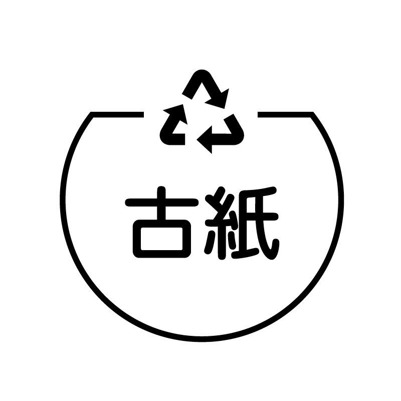 古紙　リサイクル の アイコン付き カレンダー スタンプ