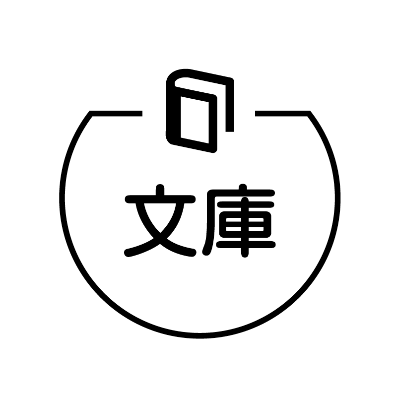 文庫　冊子 の アイコン付き カレンダー スタンプ