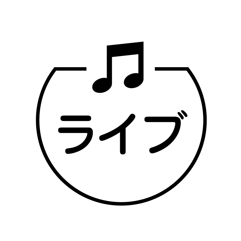 ライブ　音符 の アイコン付き カレンダー スタンプ