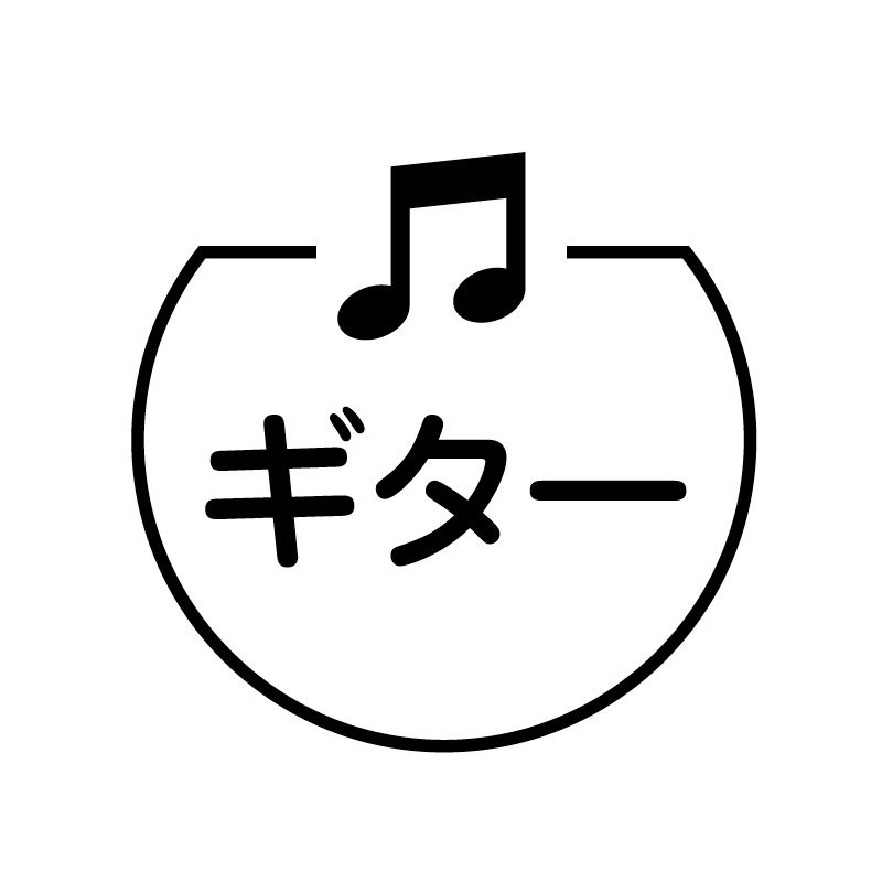 ギター　音符 の アイコン付き カレンダー スタンプ
