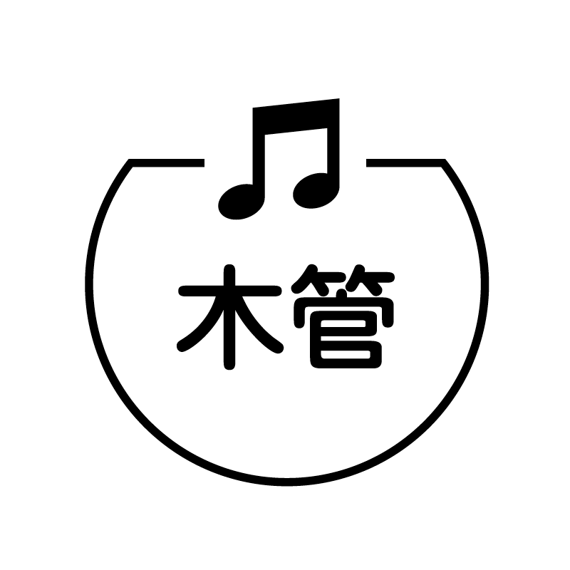木管　音符 の アイコン付き カレンダー スタンプ