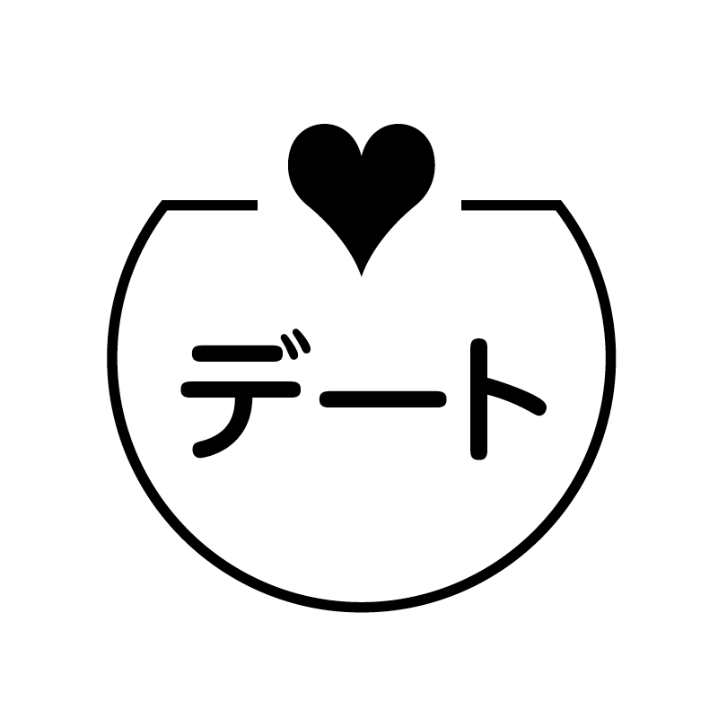 デート　ハート の アイコン付き カレンダー スタンプ