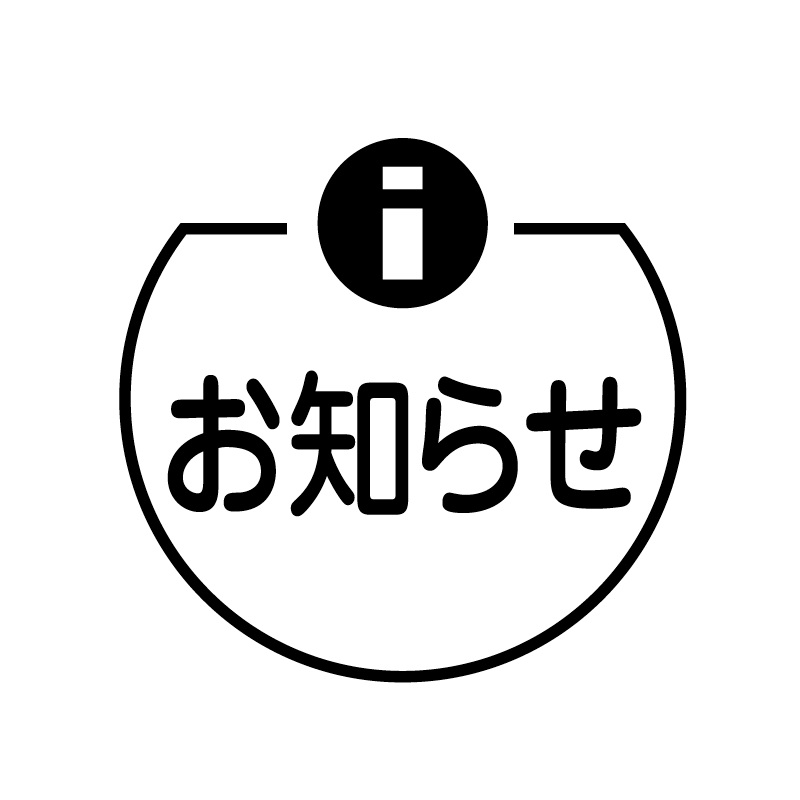 お知らせ　びっくり の アイコン付き カレンダー スタンプ
