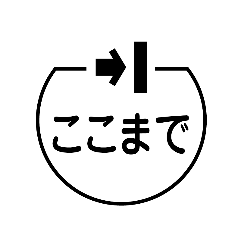 ここまで　記号 の アイコン付き カレンダー スタンプ