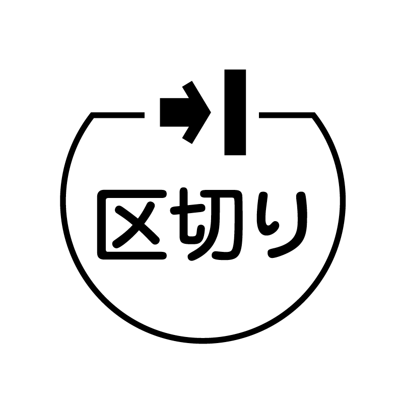 区切り　記号 の アイコン付き カレンダー スタンプ
