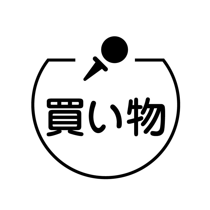 買い物　ボール の アイコン付き カレンダー スタンプ