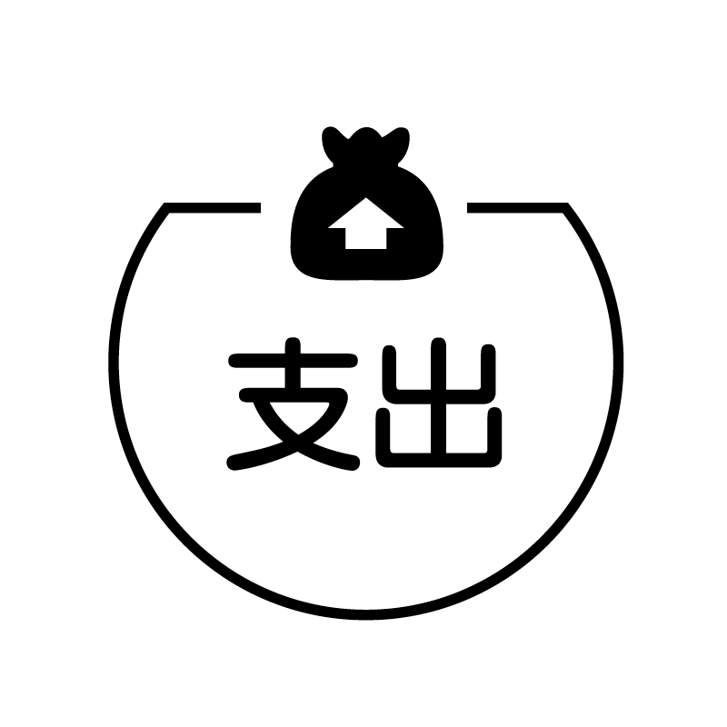支出　袋 の アイコン付き カレンダー スタンプ