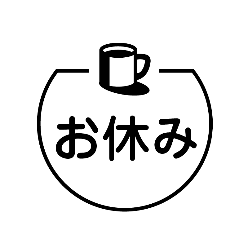 お休み　マグカップ の アイコン付き カレンダー スタンプ