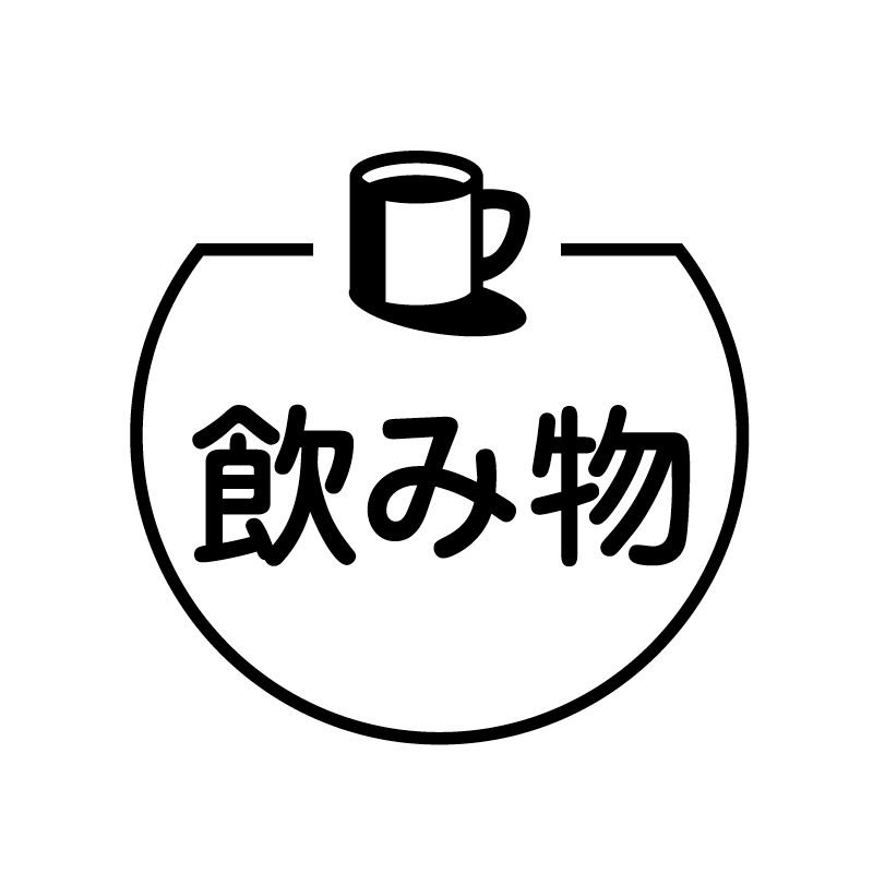 飲み物　マグカップ の アイコン付き カレンダー スタンプ