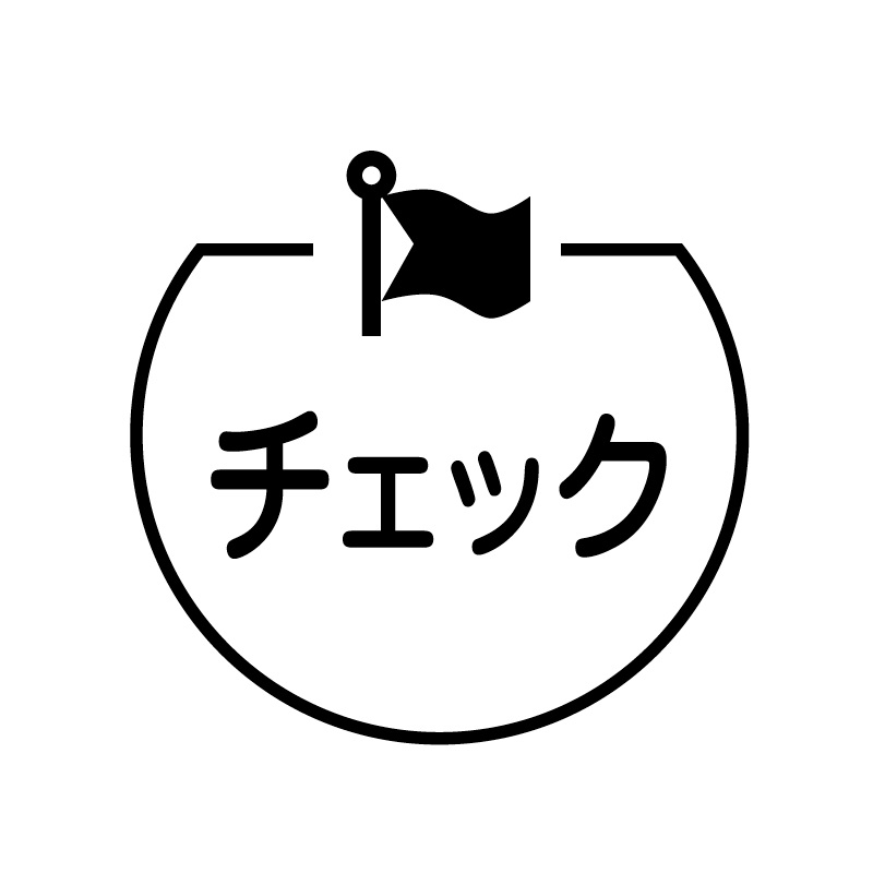 チェック　旗 の アイコン付き カレンダー スタンプ