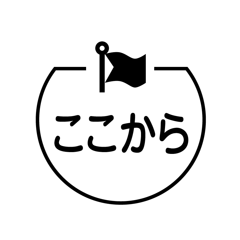ここから　旗 の アイコン付き カレンダー スタンプ