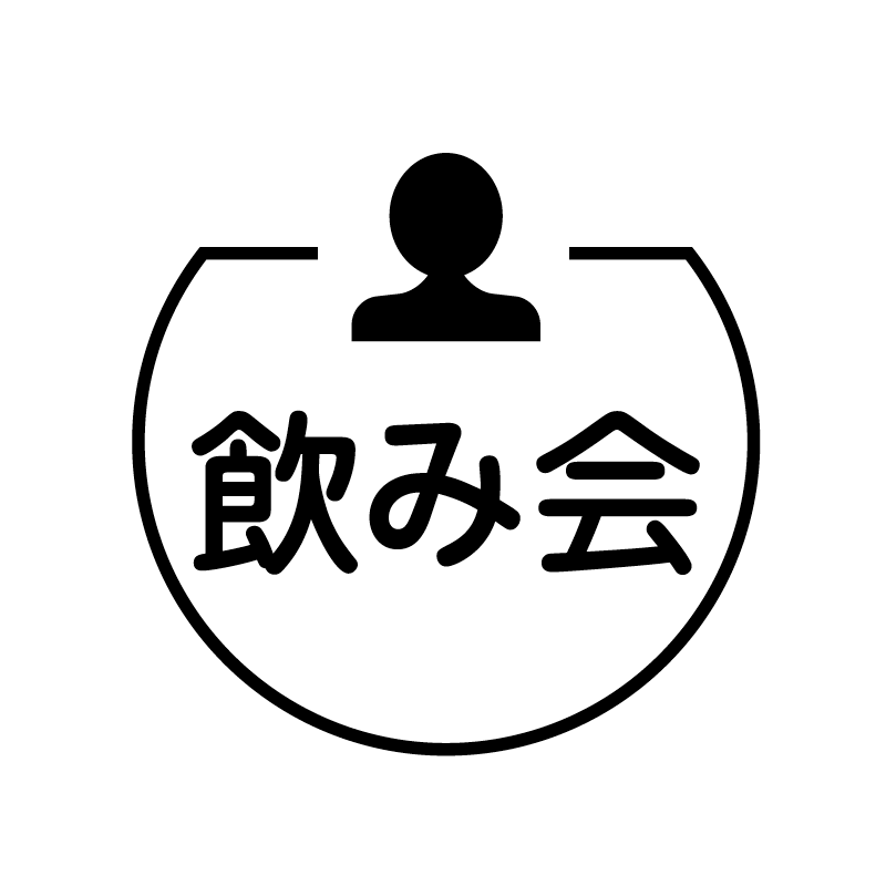 飲み会　人 の アイコン付き カレンダー スタンプ
