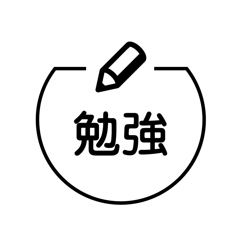 勉強　ペン の アイコン付き カレンダー スタンプ