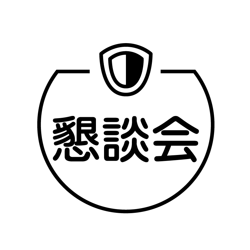懇談会　ワッペンのアイコン付き カレンダースタンプ