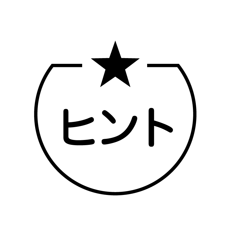 ヒント　星のアイコン付き カレンダースタンプ