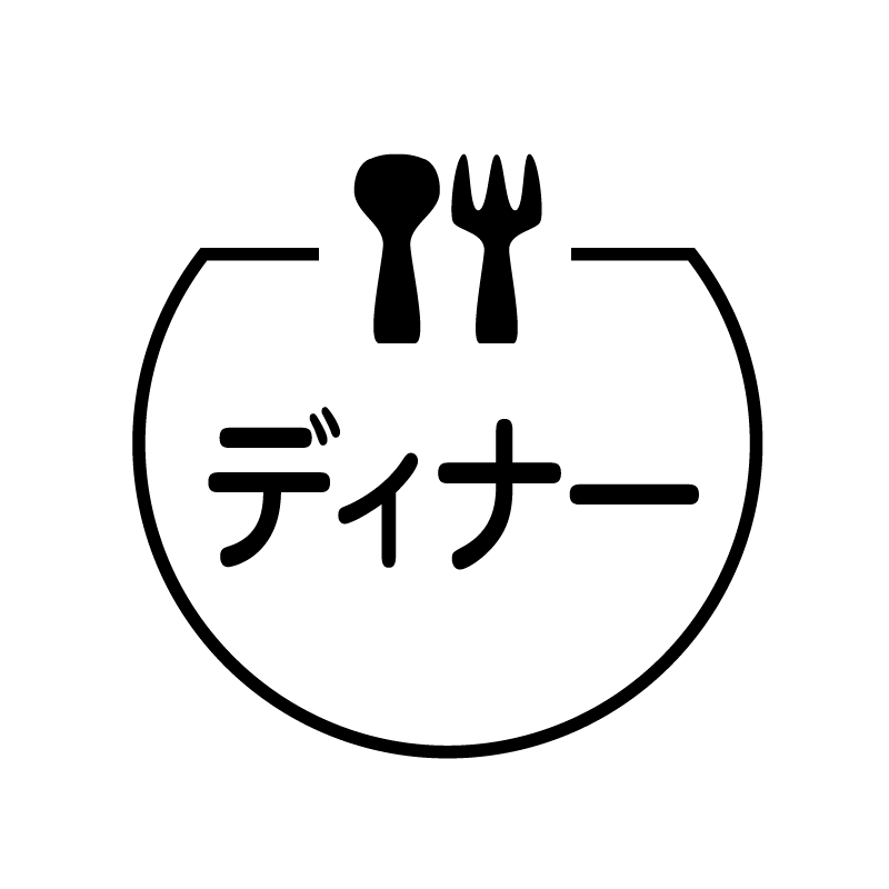 ディナー　食事のアイコン付き カレンダースタンプ