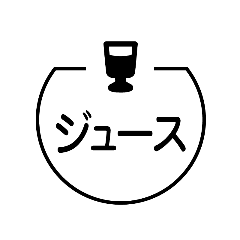 ジュース　グラスのアイコン付き カレンダースタンプ