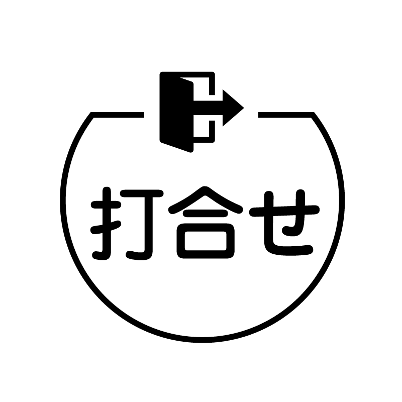 打合せ　外出のアイコン付き カレンダースタンプ