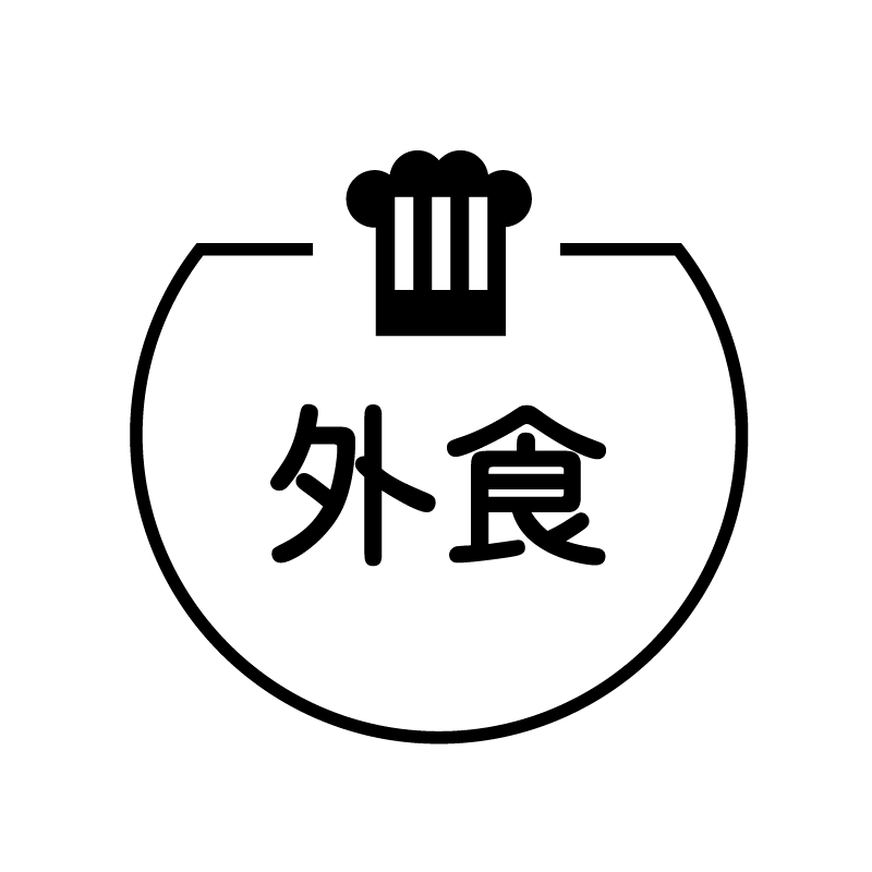 外食　コックのアイコン付き カレンダースタンプ