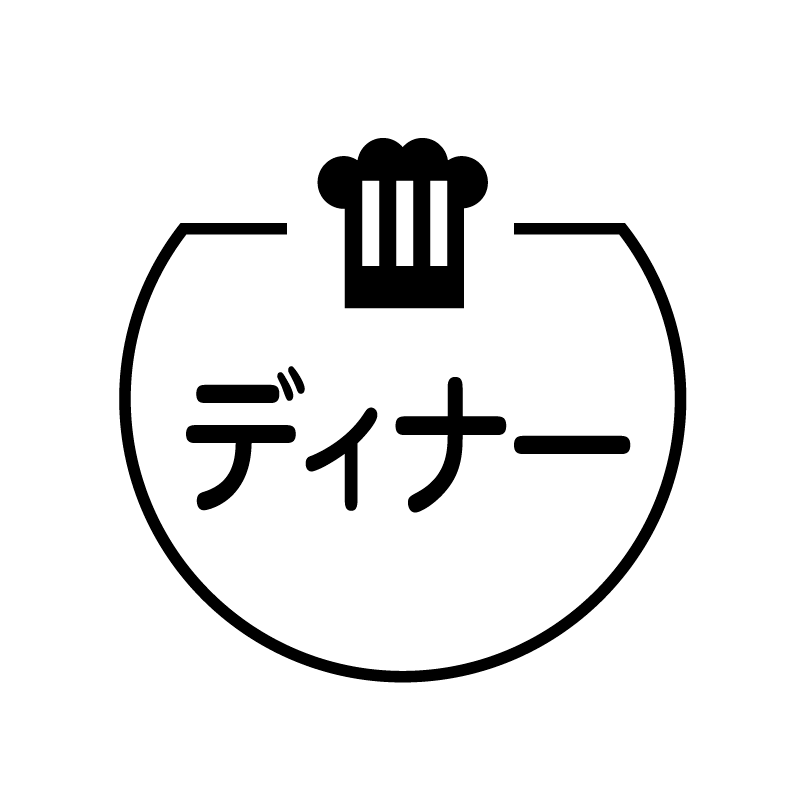 ディナー　コックのアイコン付き カレンダースタンプ