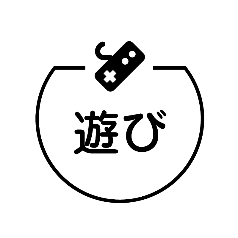 遊び　ゲームのアイコン付き カレンダースタンプ