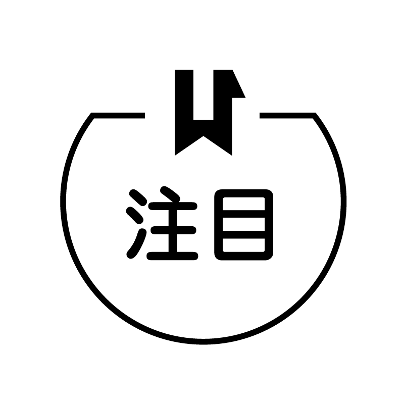 注目　ブックマークのアイコン付き カレンダースタンプ