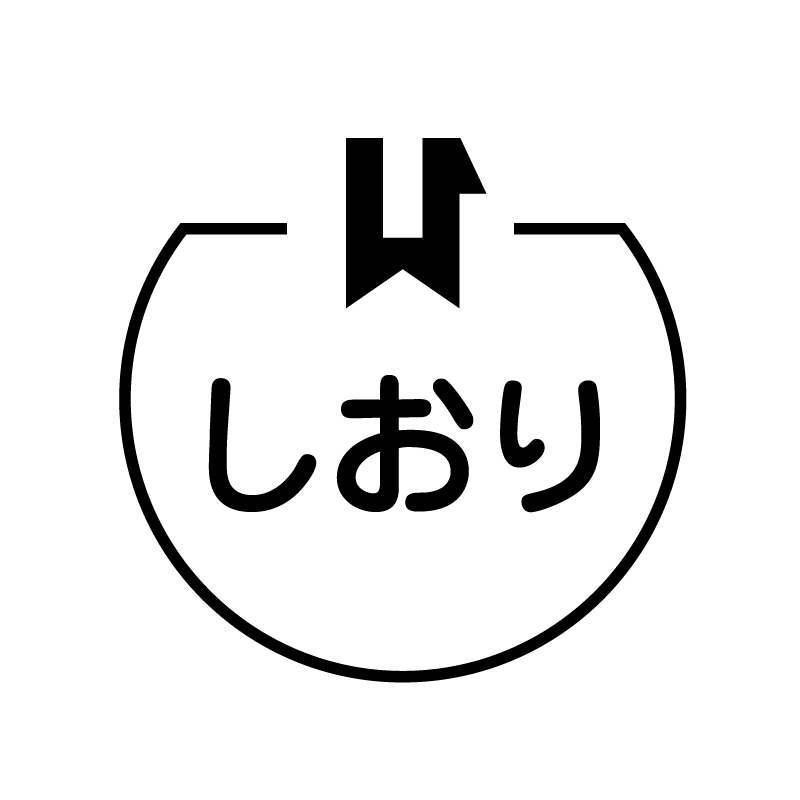 しおり　ブックマークのアイコン付き カレンダースタンプ
