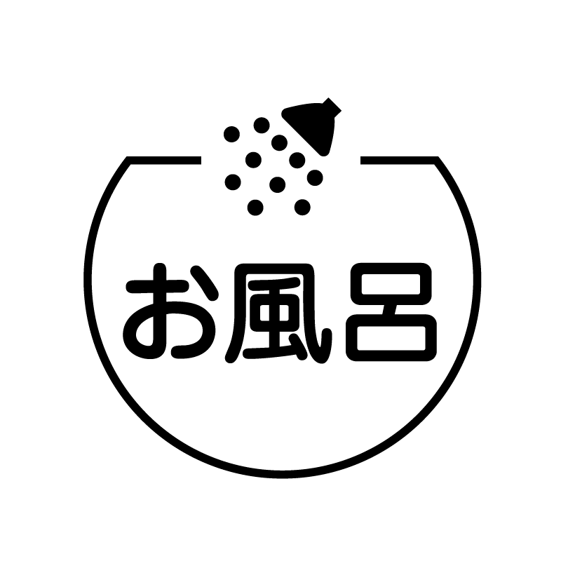 お風呂　シャワーのアイコン付き カレンダースタンプ