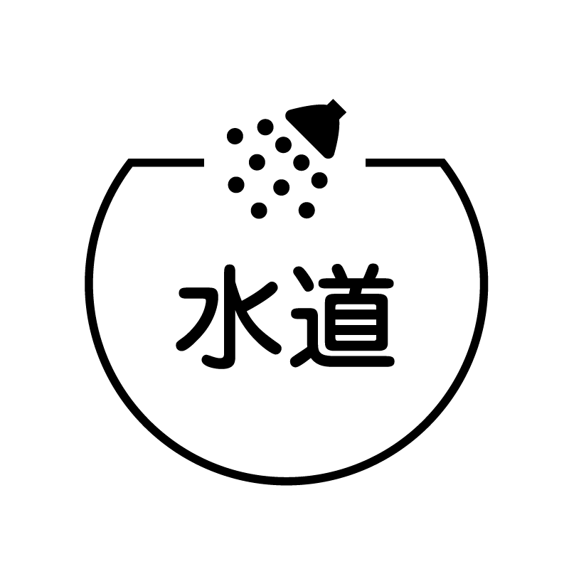 水道　シャワーのアイコン付き カレンダースタンプ