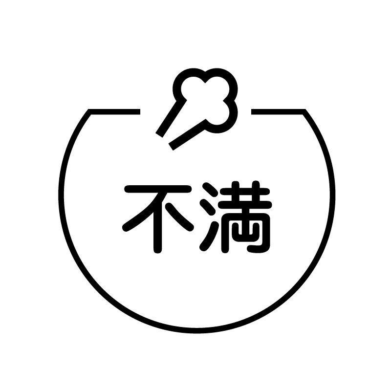 不満　怒りのアイコン付き カレンダースタンプ