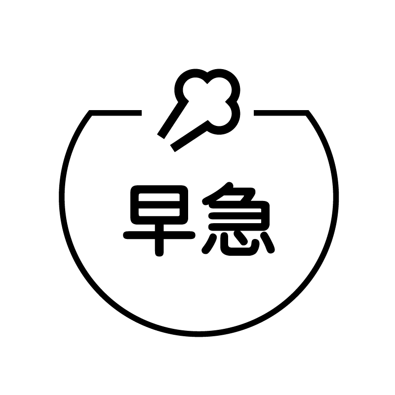 早急　怒りのアイコン付き カレンダースタンプ