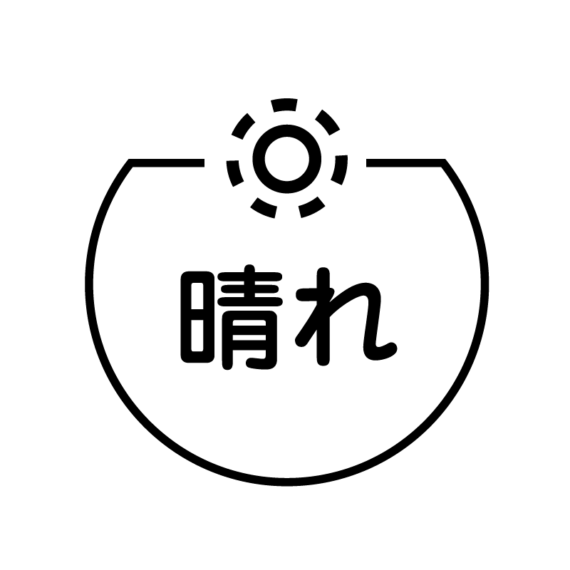 晴れ　太陽のアイコン付き カレンダースタンプ