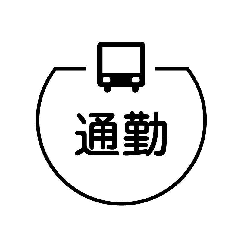 通勤　バスのアイコン付き カレンダースタンプ