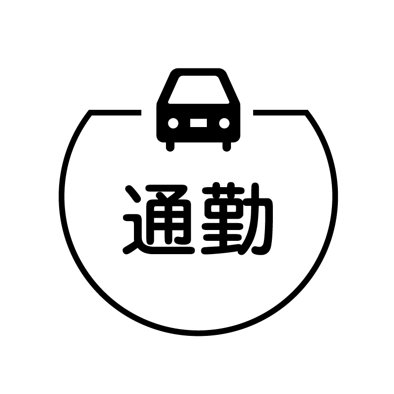 通勤　車のアイコン付き カレンダースタンプ