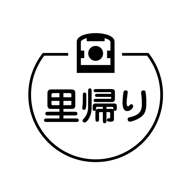 里帰り　新幹線のアイコン付き カレンダースタンプ