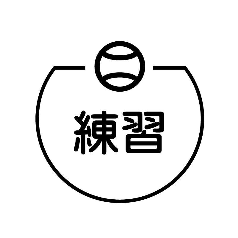 練習　ボールのアイコン付き カレンダースタンプ