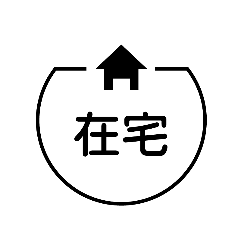 在宅　家のアイコン付き カレンダースタンプ