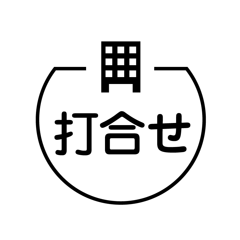 打合せ　ビルのアイコン付き カレンダースタンプ