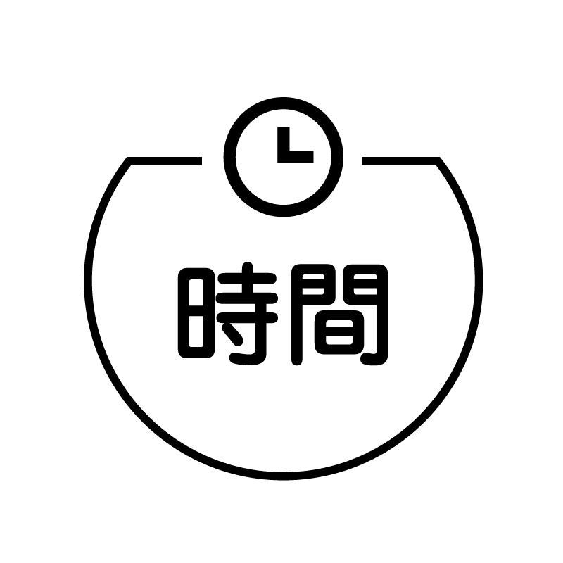 時間 時計のアイコン付き カレンダースタンプ