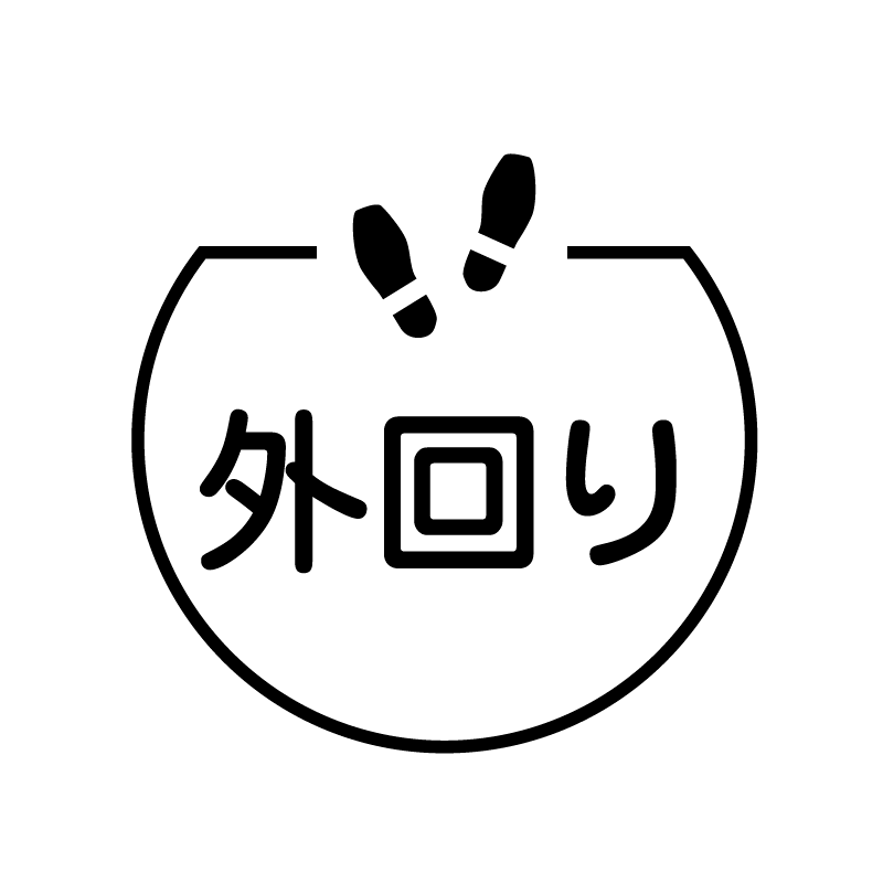 外回り あしあとのアイコン付き カレンダースタンプ