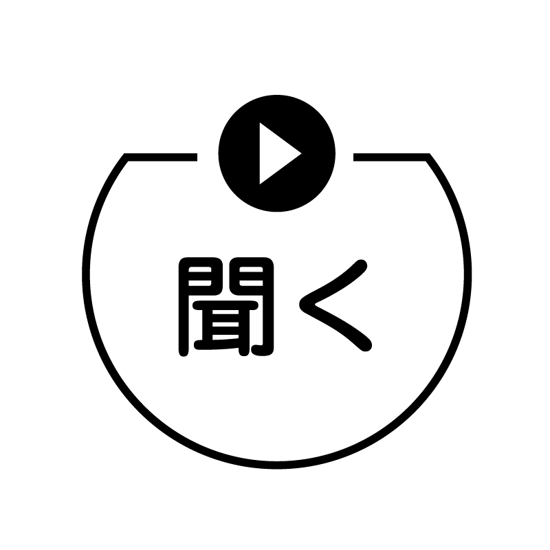 聞く 再生ボタンのアイコン付き カレンダースタンプ