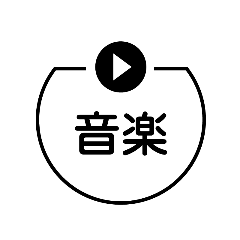 音楽 再生ボタンのアイコン付き カレンダースタンプ