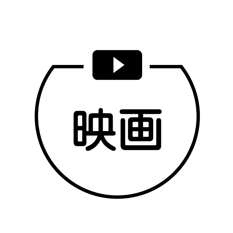 映画 動画再生ボタンのアイコン付き カレンダースタンプ