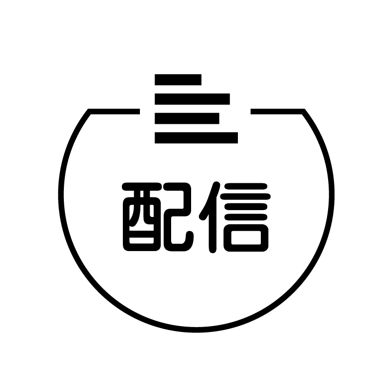 配信 再生中のアイコン付き カレンダースタンプ