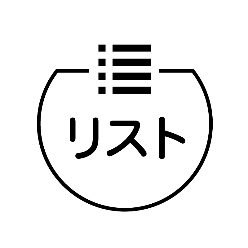 リスト リストのアイコン付き カレンダースタンプ