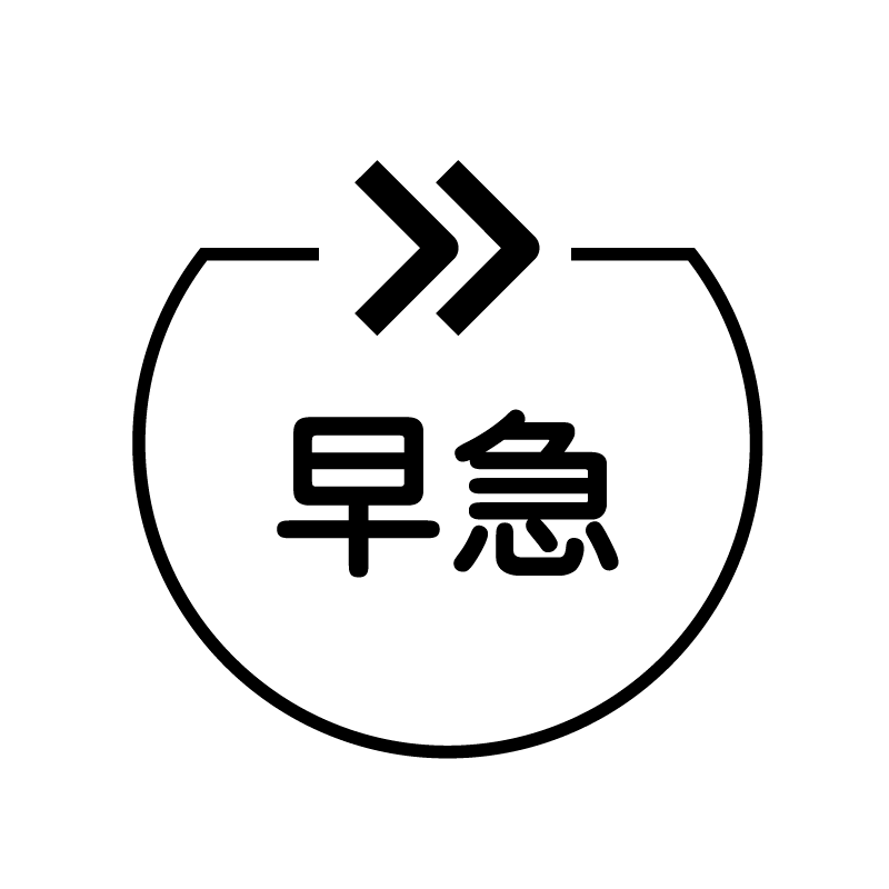 早急 早送りのアイコン付き カレンダースタンプ