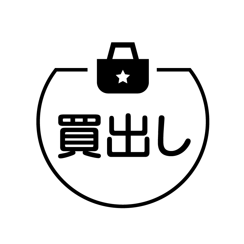 買出し トートバッグのアイコン付き カレンダースタンプ