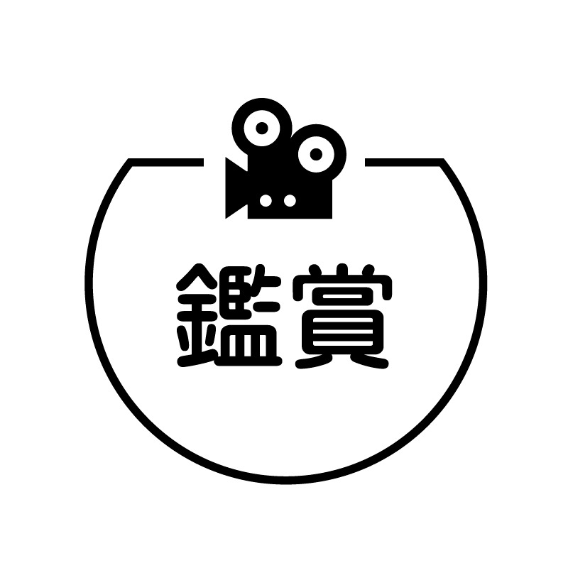 鑑賞 ビデオカメラのアイコン付き カレンダースタンプ