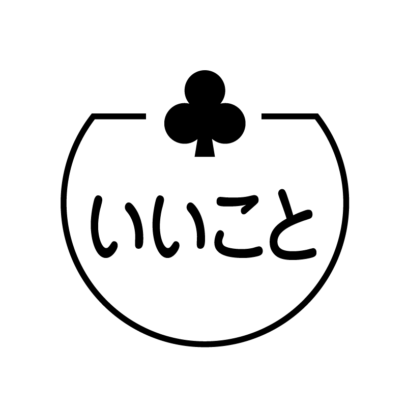 いいこと クローバーのアイコン付き カレンダースタンプ